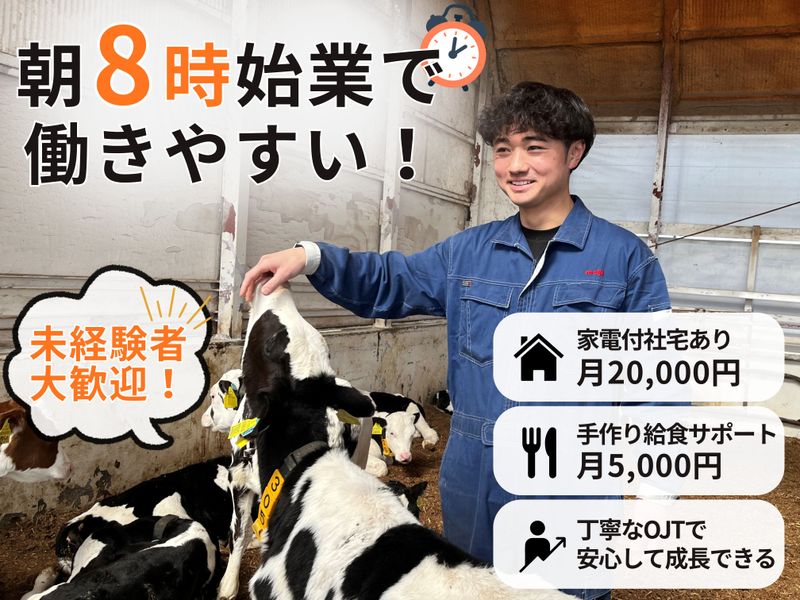 有限会社屈足肉牛牧場の求人・転職情報