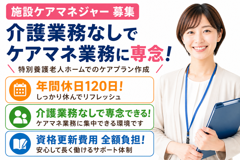社会福祉法人ユーアイ二十一 特別養護老人ホーム太陽の家相模原清菊園の求人・転職情報