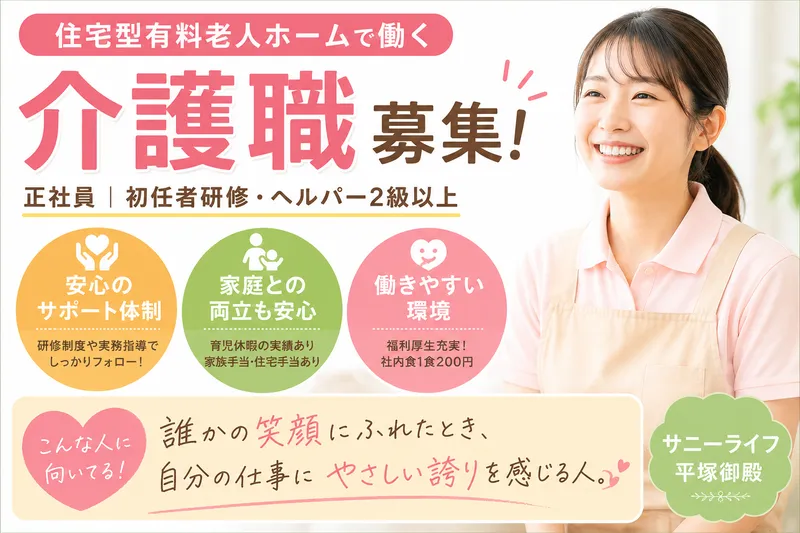 株式会社　川島コーポーレーション サニーライフ平塚御殿の求人・転職情報