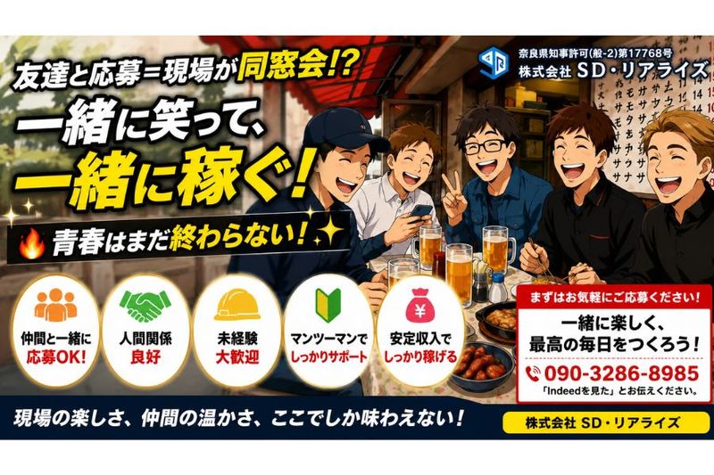 (株)SD・リアライズの求人・転職情報