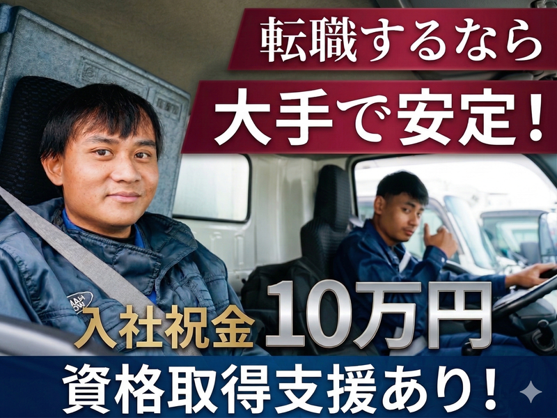 丸進運輸株式会社-0036の求人・転職情報