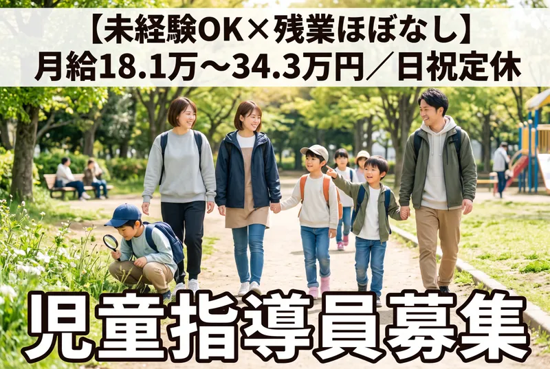 一般社団法人クローバーにじのそら神園の求人・転職情報