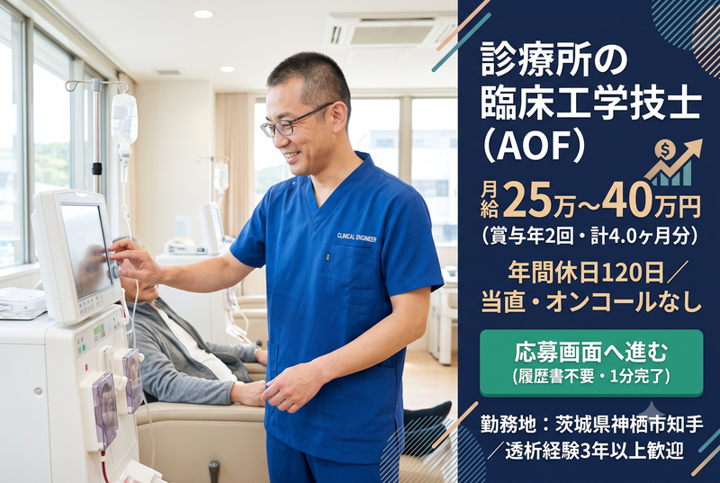 医療法人社団慈英会 神栖メディカルクリニックの求人・転職情報
