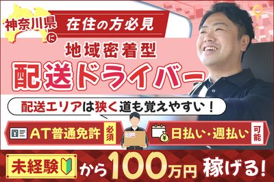神奈川県 横浜市の軽貨物 高単価の求人 | Indeed (インディード)