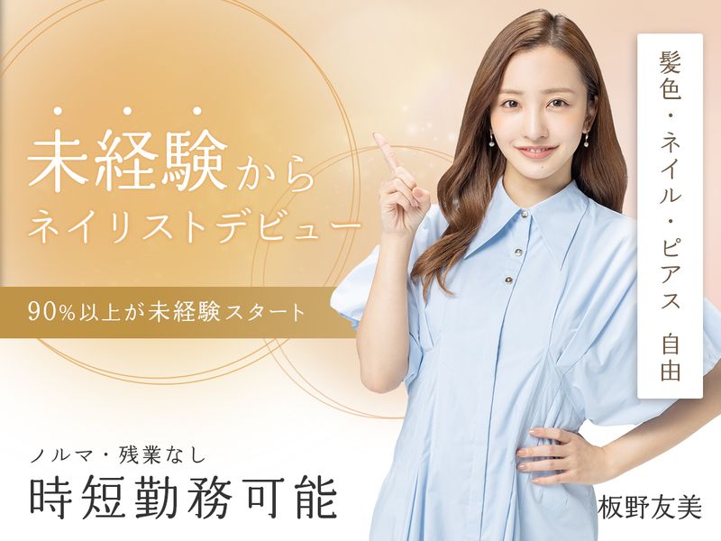 はあとねいる鈴鹿店の求人・転職情報