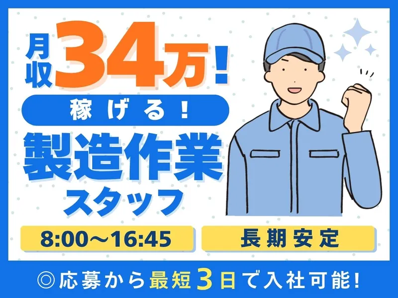 株式会社ワークプライズ 金沢営業所のアルバイト・バイト求人情報