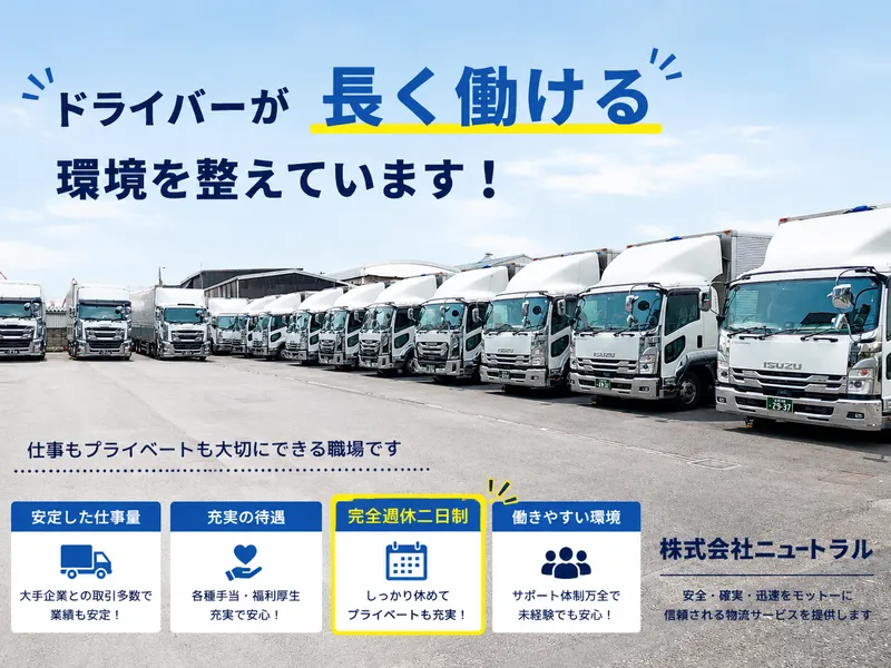 株式会社Ｎｅｕｔｒａｌの求人・転職情報
