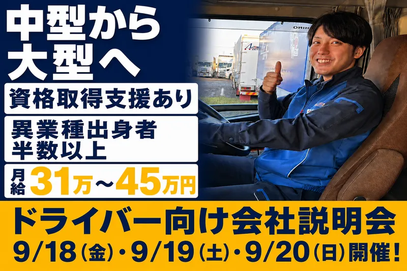 愛東運輸株式会社の求人・転職情報