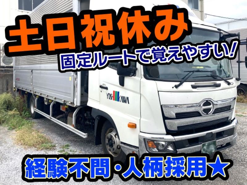 吉川運輸株式会社の求人・転職情報