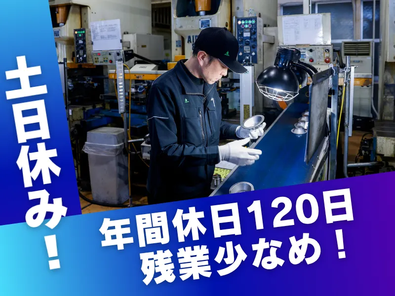 三芝工業株式会社の求人・転職情報