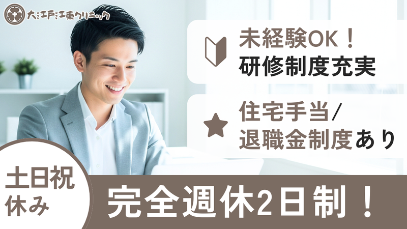 医療法人社団Ｐｌｅｘｕｓの求人・転職情報