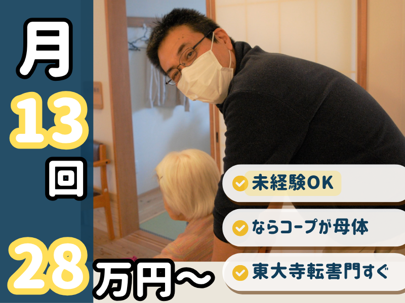 社会福祉法人　協同福祉会の求人・転職情報