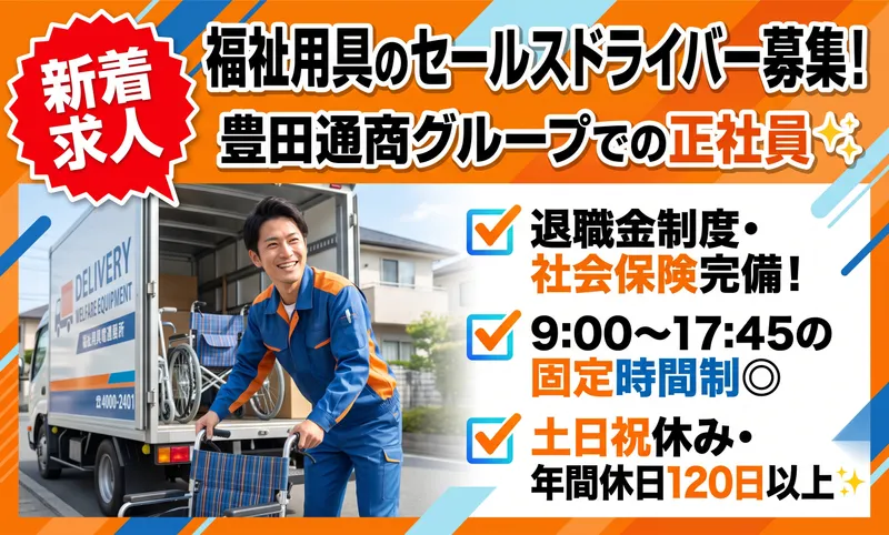 株式会社豊通オールライフの求人・転職情報