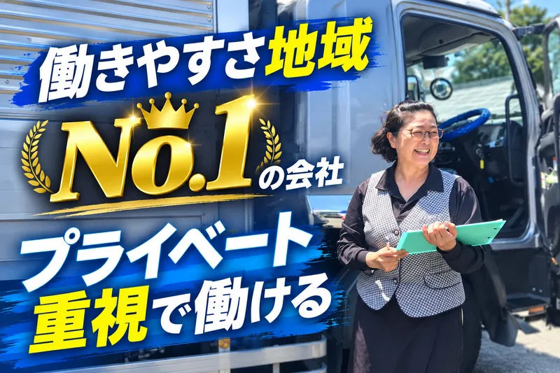 有幸運輸株式会社の求人・転職情報
