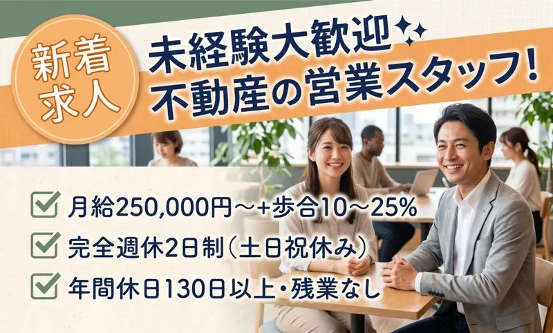 株式会社E‐asset-0003の求人・転職情報