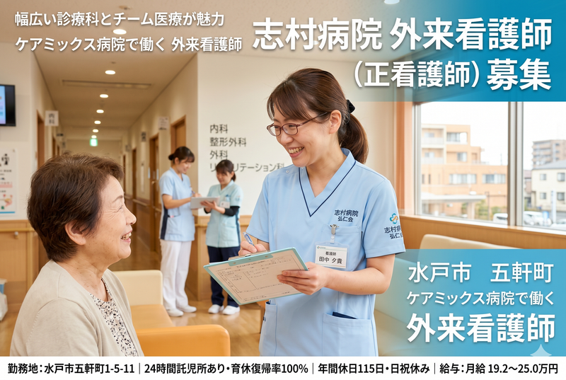 医療法人 弘仁会 志村病院の求人・転職情報