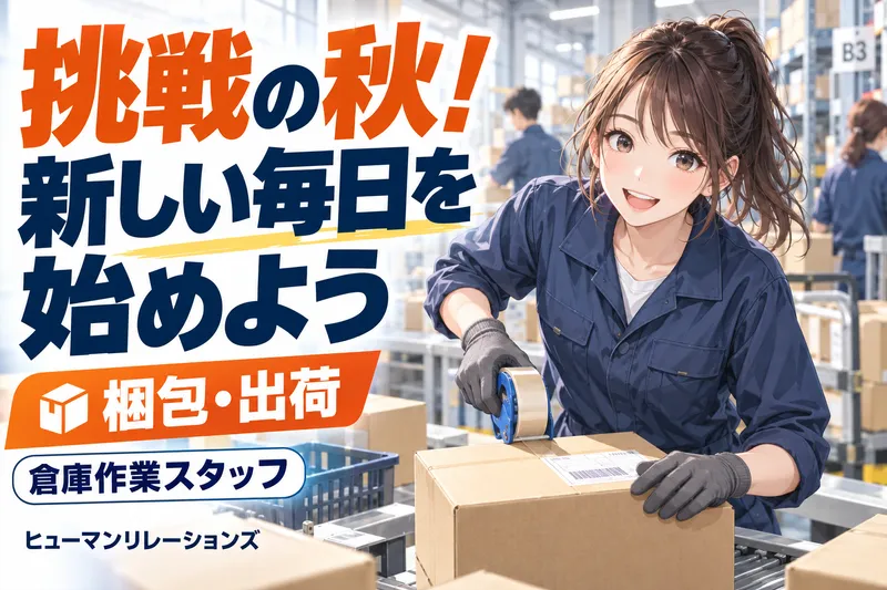 ヒューマンリレーションズ株式会社