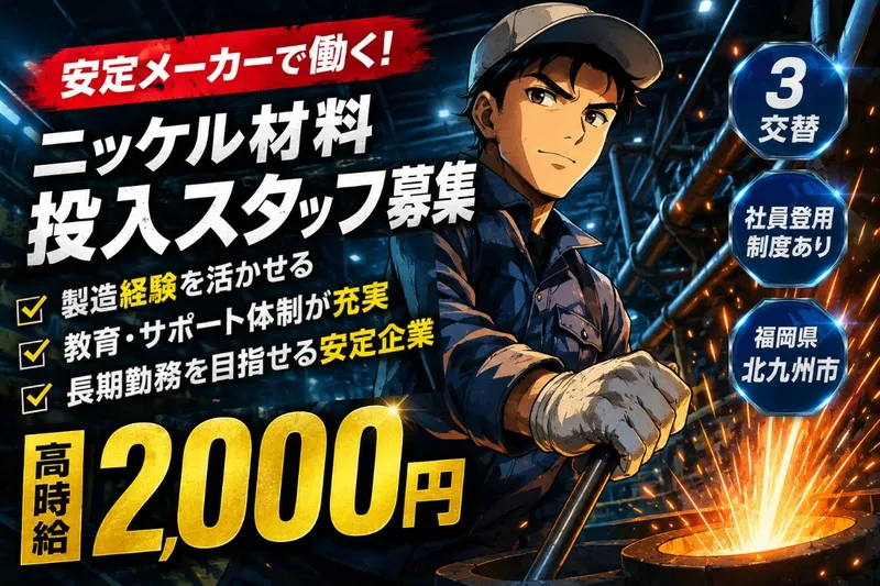 Man to Man株式会社/北九州オフィスのアルバイト・バイト求人情報