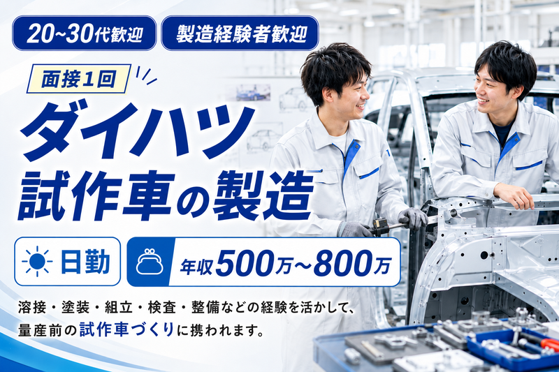 ダイハツ工業株式会社の求人・転職情報