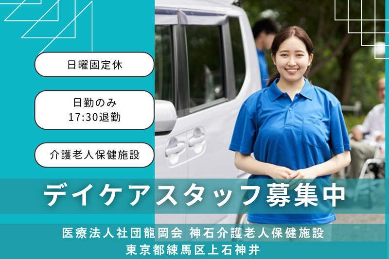 医療法人社団龍岡会 神石介護老人保健施設の求人・転職情報
