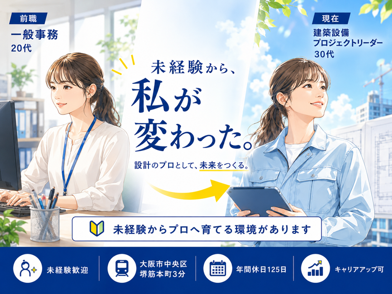 株式会社水工社の求人・転職情報
