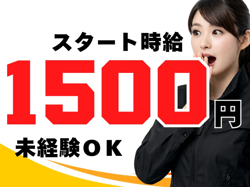株式会社ワールドインテックのアルバイト・バイト求人情報