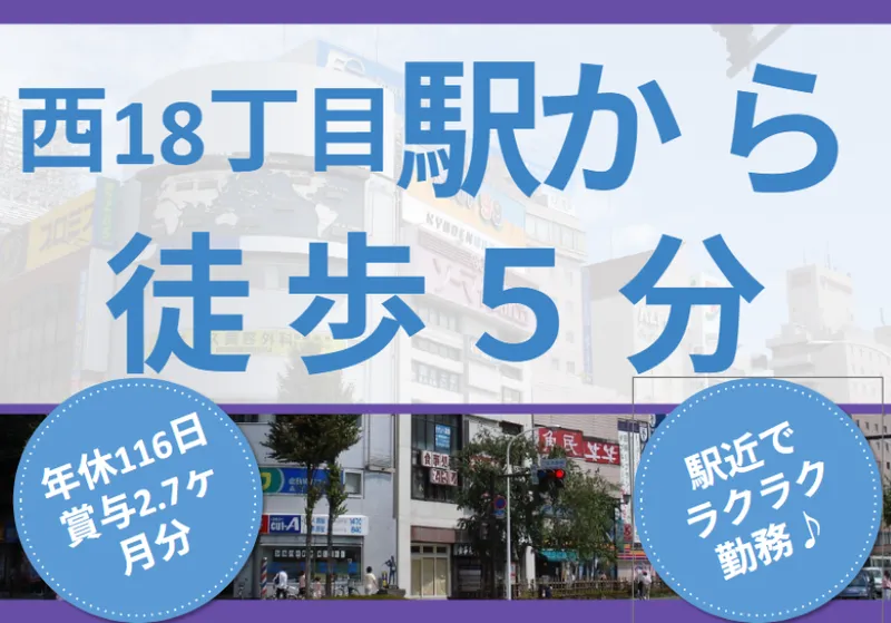 一般財団法人　札幌同交会病院のアルバイト・バイト求人情報
