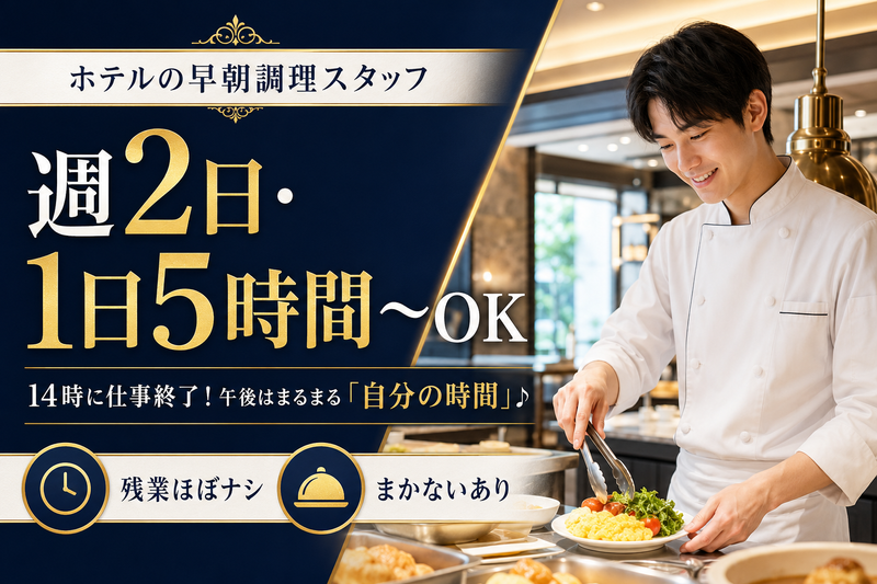 株式会社法華俱楽部のアルバイト・バイト求人情報-03