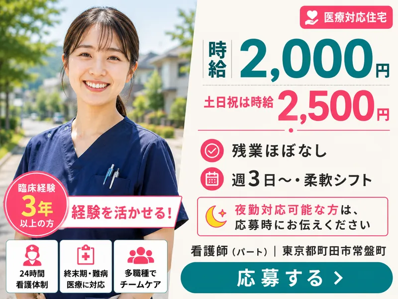 株式会社AT医療対応住宅ケアホスピス常盤町のアルバイト・バイト求人情報