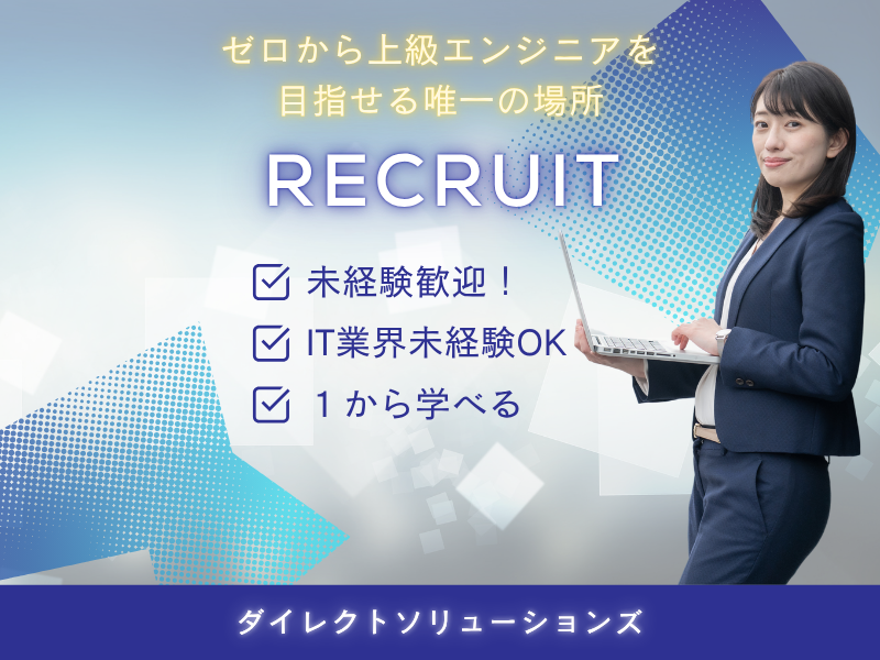 株式会社ダイレクトソリューションズの求人・転職情報