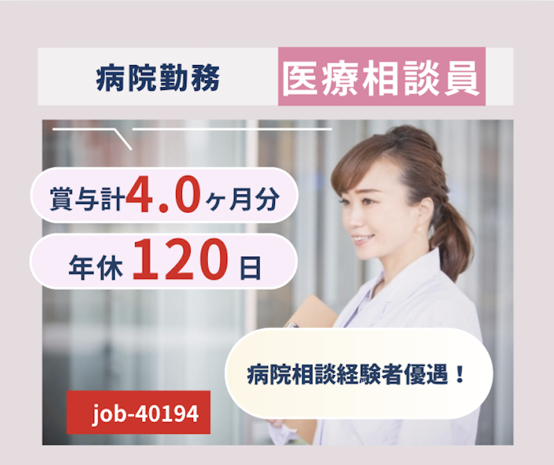 医療法人　美郷会の求人・転職情報