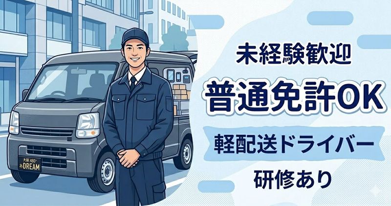 株式会社ドリーム運送