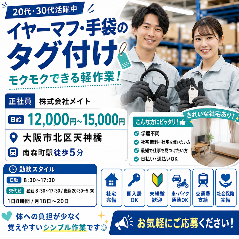 株式会社メイトの求人・転職情報
