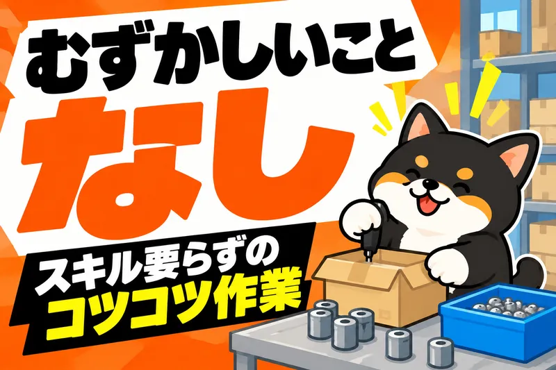 株式会社ニチギワールドのアルバイト・バイト求人情報