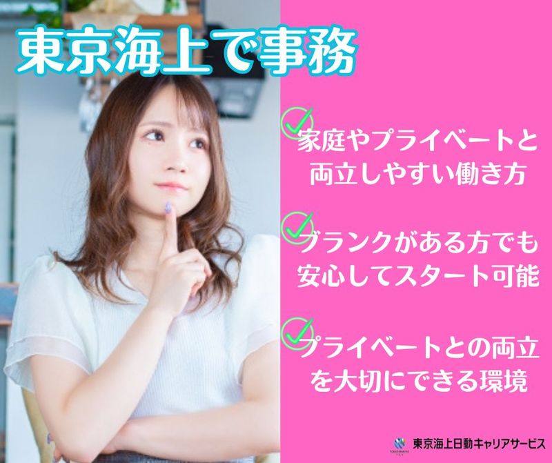 東京海上日動キャリアサービスのアルバイト・バイト求人情報-41
