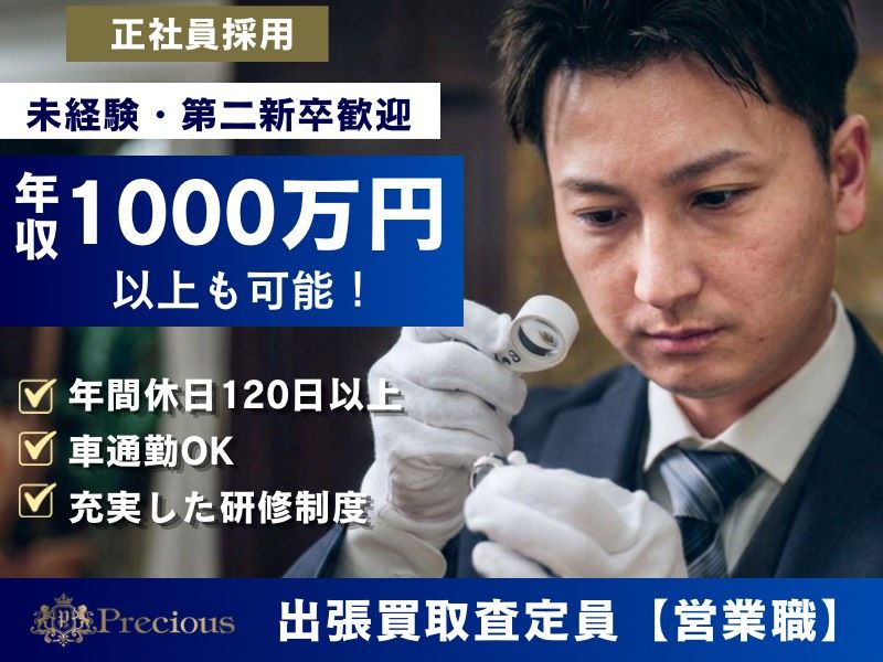 株式会社Ｐｒｅｃｉｏｕｓの求人・転職情報