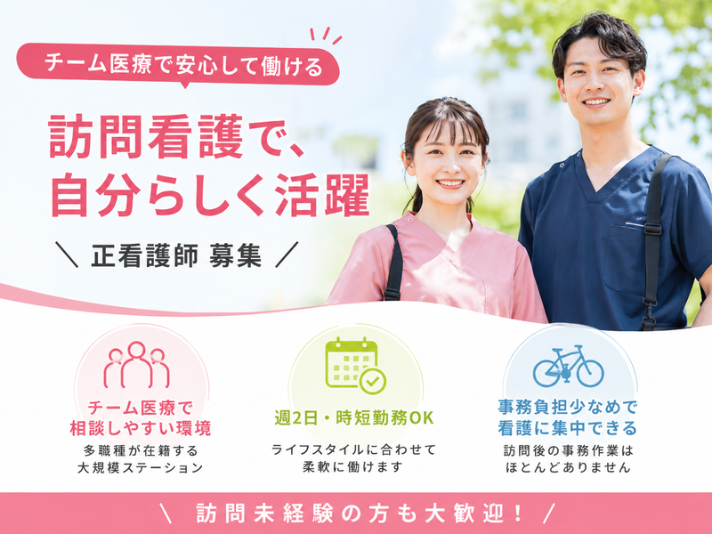 株式会社AT 指定訪問看護アットリハ宿河原の求人・転職情報