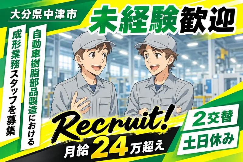 Man to Man株式会社/北九州オフィスのアルバイト・バイト求人情報