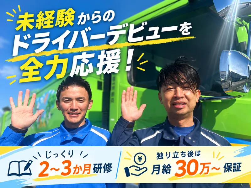 株式会社明輝クリーナーの求人・転職情報
