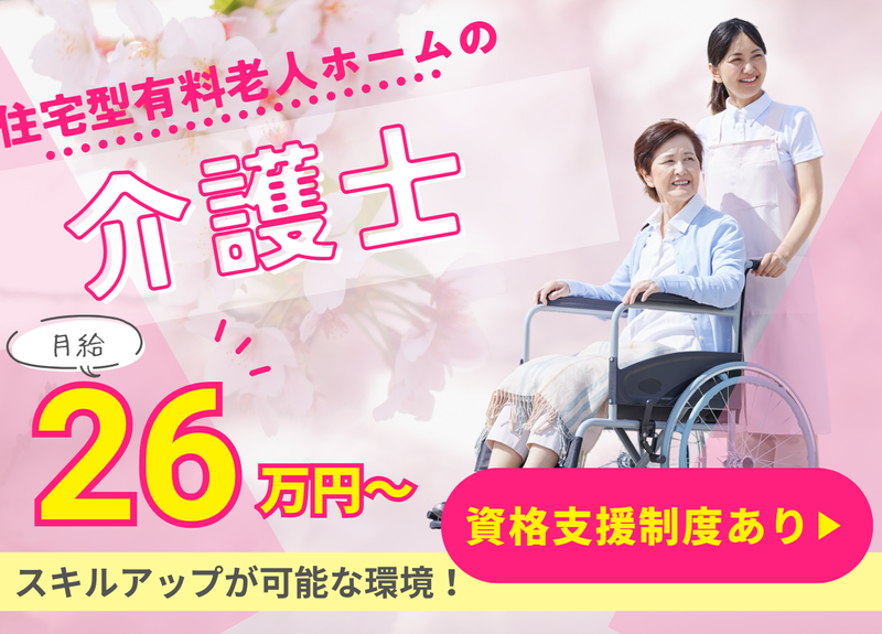 ファミリー・ホスピス株式会社の求人・転職情報