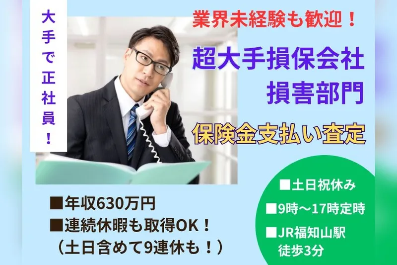 東京海上日動火災保険株式会社の求人・転職情報