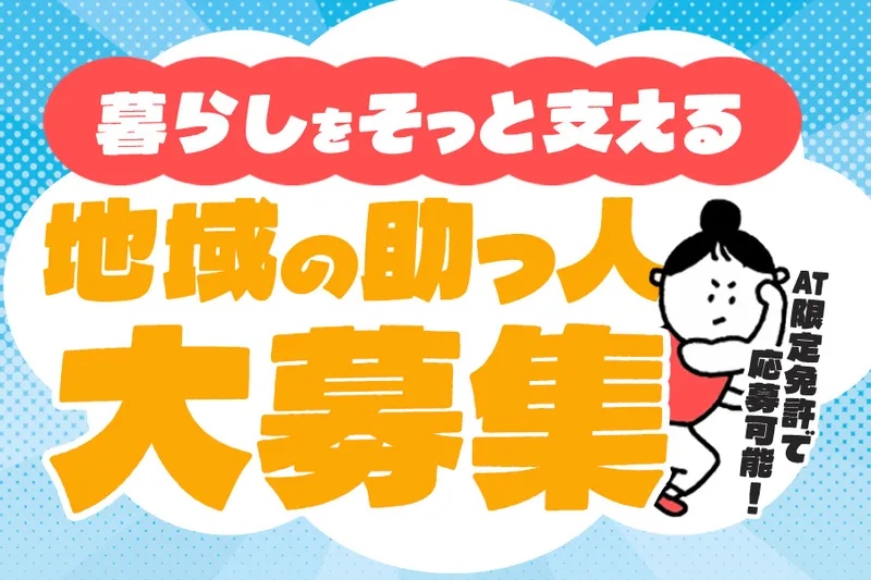日新交通株式会社の求人・転職情報