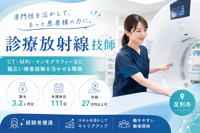 医療法人 杏林会の求人・転職情報
