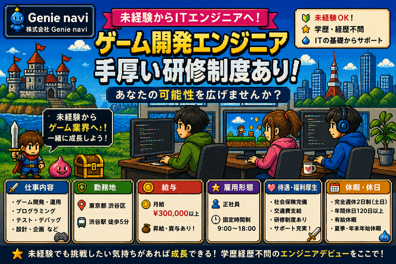 株式会社Ｇｅｎｉｅ　ｎａｖｉの求人・転職情報