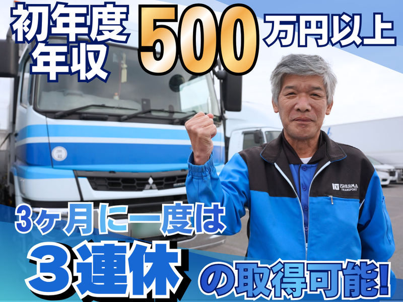 全京運輸株式会社の求人・転職情報