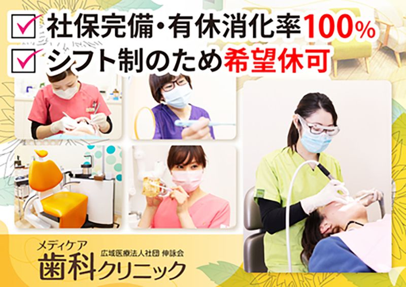 医療法人社団伸詠会の求人・転職情報