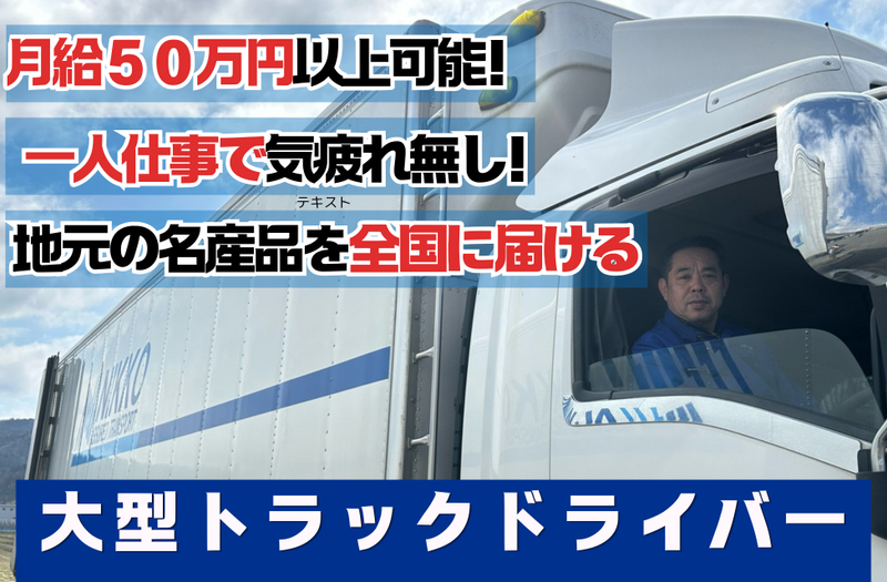日興運輸株式会社の求人・転職情報