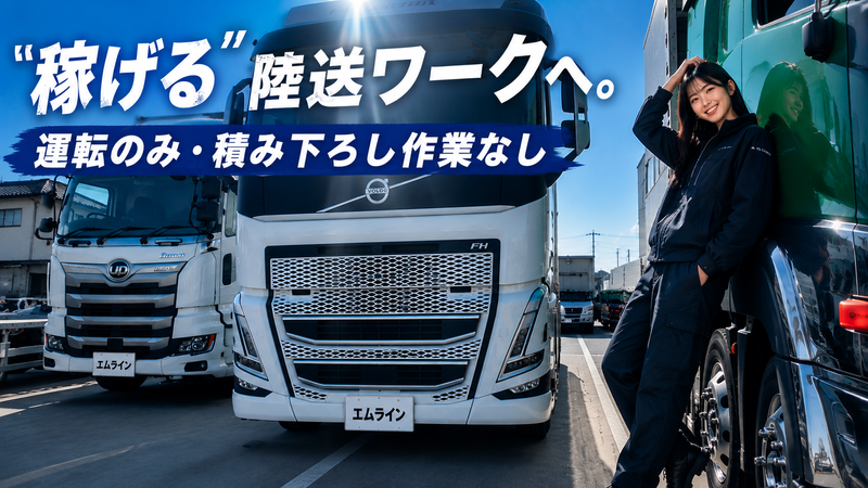 株式会社エムラインの求人・転職情報
