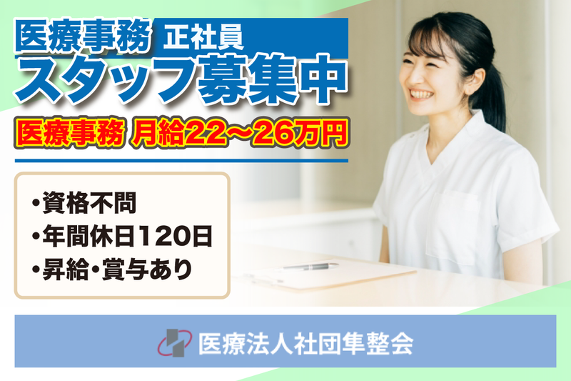 医療法人社団隼整会 新浦安整形外科クリニックの求人・転職情報