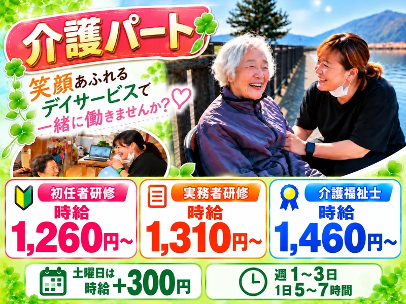 有限会社　わたぼうしのアルバイト・バイト求人情報